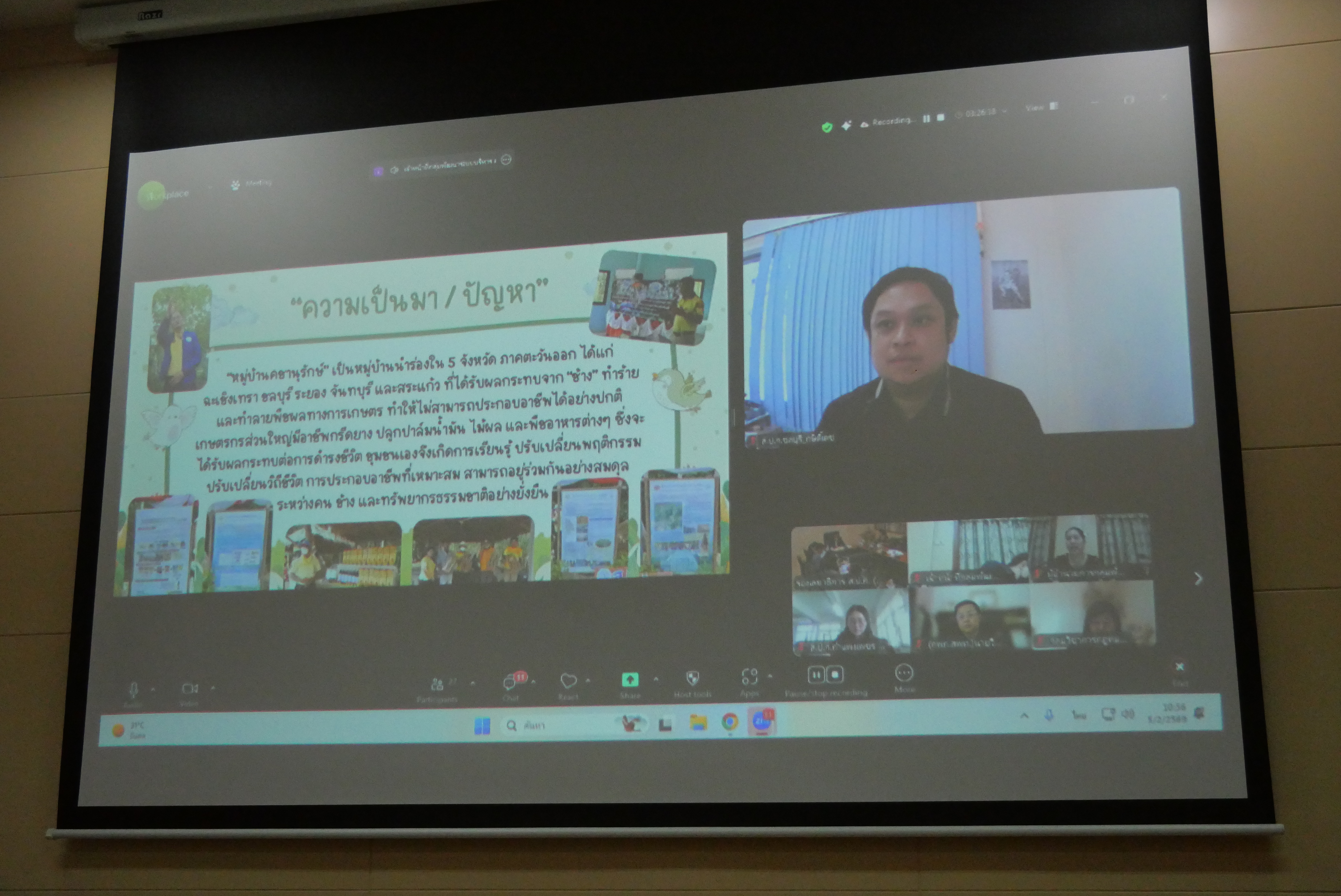 title - ประชุมคณะทำงานพิจารณาผลงานการปฏิรูปที่ดินเพื่อส่งประกวดรับรางวัล ครั้งที่ 2/2569 